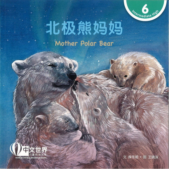 北极熊妈妈 Mother Polar Bear 9789815031379 | Singapore Chinese Bookstore | Maha Yu Yi Pte Ltd