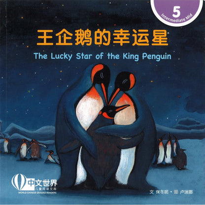 王企鹅的幸运星 The Lucky Star of the King Penguin 9789815031386 | Singapore Chinese Bookstore | Maha Yu Yi Pte Ltd