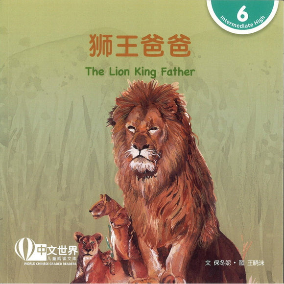 狮王爸爸 The Lion King Father 9789815031430 | Singapore Chinese Bookstore | Maha Yu Yi Pte Ltd