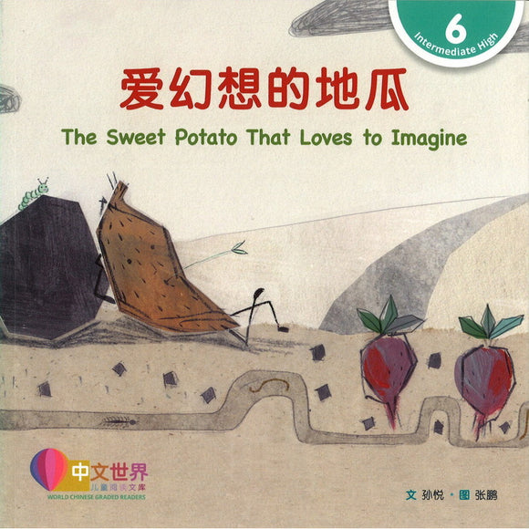 爱幻想的地瓜 The Sweet Potato That Loves to Imagine 9789815031652 | Singapore Chinese Bookstore | Maha Yu Yi Pte Ltd