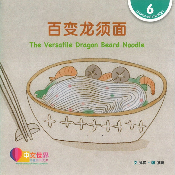 百变龙须面 The Versatile Dragon Beard Noodle 9789815031669 | Singapore Chinese Bookstore | Maha Yu Yi Pte Ltd