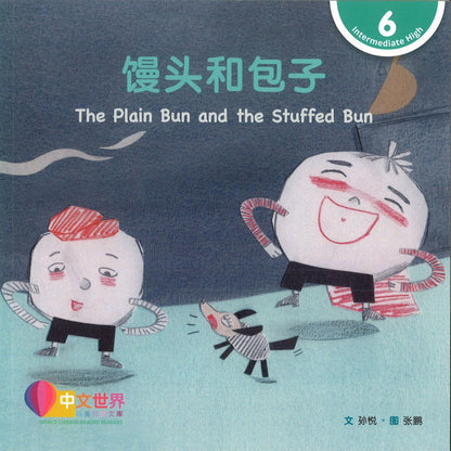 馒头和包子 The Plain Bun and the Stuffed Bun 9789815031683 | Singapore Chinese Bookstore | Maha Yu Yi Pte Ltd