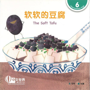 软软的豆腐 The Soft Tofu 9789815031706 | Singapore Chinese Bookstore | Maha Yu Yi Pte Ltd