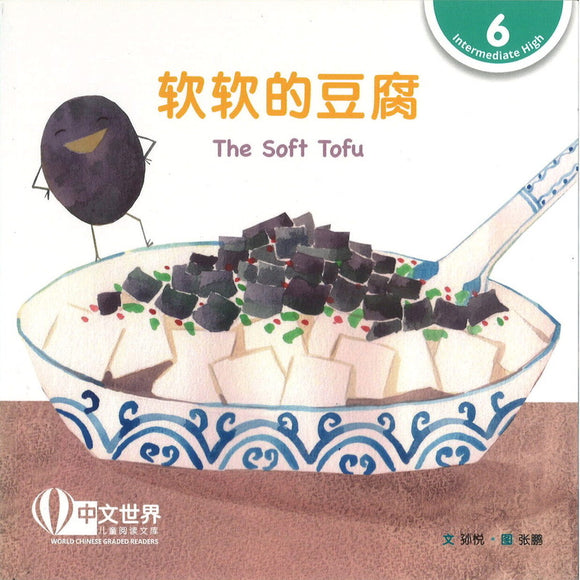 软软的豆腐 The Soft Tofu 9789815031706 | Singapore Chinese Bookstore | Maha Yu Yi Pte Ltd