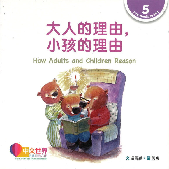 大人的理由，小孩的理由 How Adults and Children Reason 9789815031713 | Singapore Chinese Bookstore | Maha Yu Yi Pte Ltd