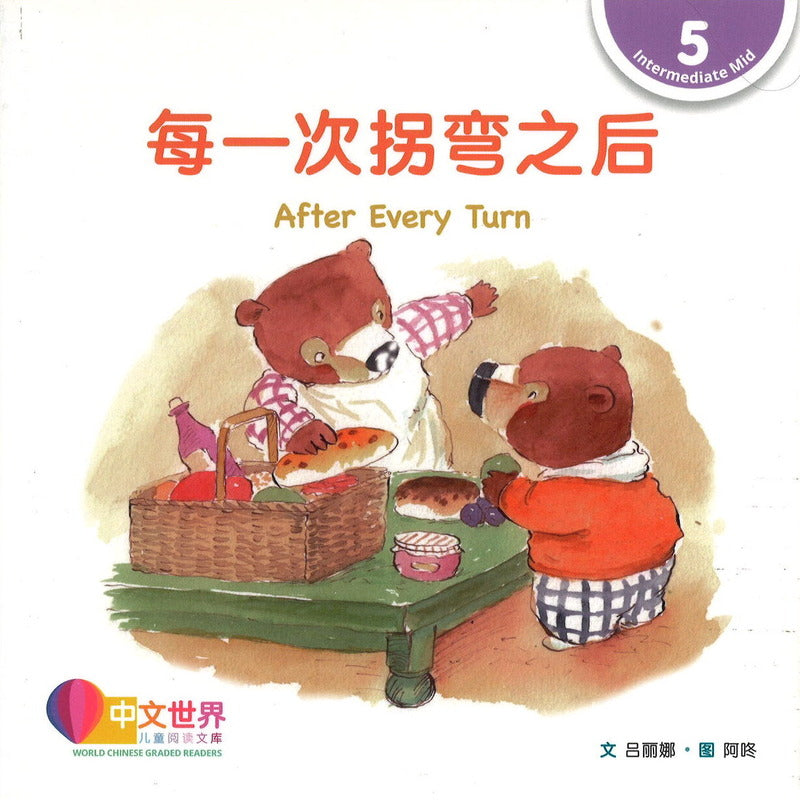 每一次拐弯之后 After Every Turn 9789815031744 | Singapore Chinese Bookstore | Maha Yu Yi Pte Ltd