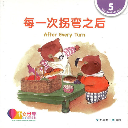 每一次拐弯之后 After Every Turn 9789815031744 | Singapore Chinese Bookstore | Maha Yu Yi Pte Ltd