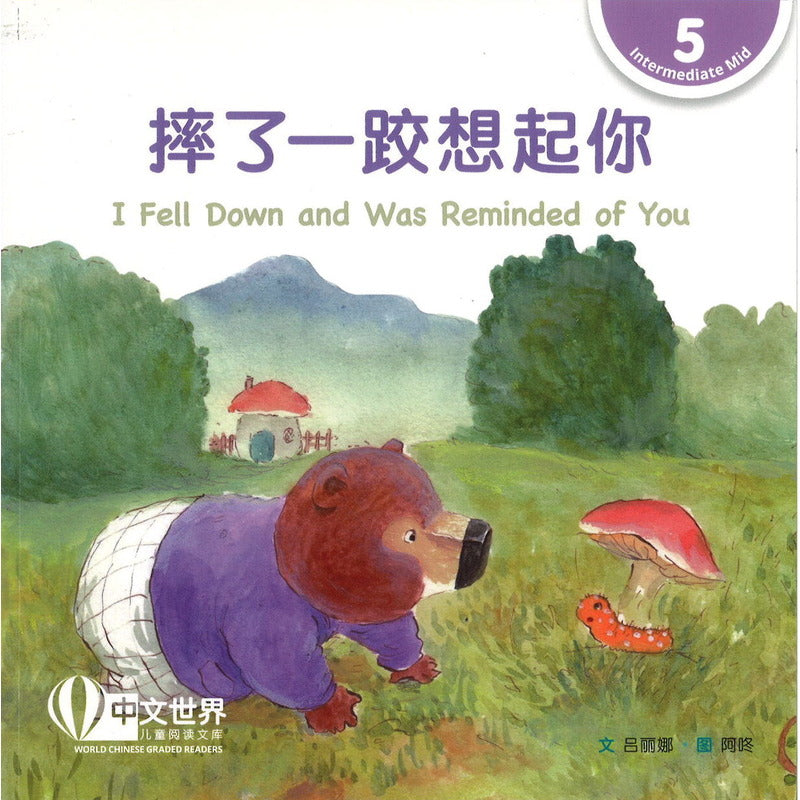 摔了一跤想起你 I Fell Down and Was Reminded of You 9789815031768 | Singapore Chinese Bookstore | Maha Yu Yi Pte Ltd