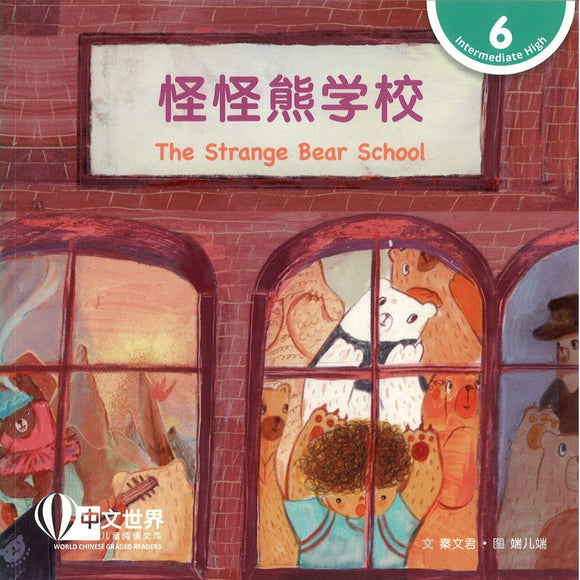 怪怪熊学校 The Strange Bear School 9789815031799 | Singapore Chinese Bookstore | Maha Yu Yi Pte Ltd