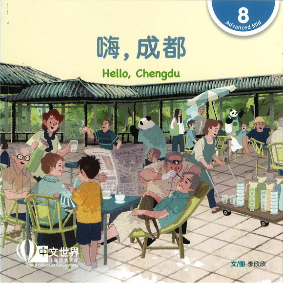 嗨，成都 Hello, Chengdu 9789815031843 | Singapore Chinese Bookstore | Maha Yu Yi Pte Ltd