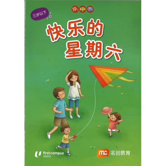 LCWF FUN WITH MATHS SR BK 2 快乐的星期六  9789815056389 | Singapore Chinese Bookstore | Maha Yu Yi Pte Ltd