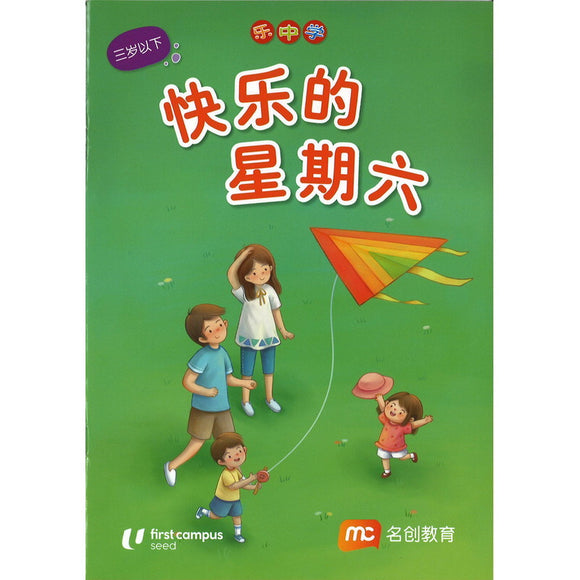LCWF FUN WITH MATHS SR BK 2 快乐的星期六  9789815056389 | Singapore Chinese Bookstore | Maha Yu Yi Pte Ltd
