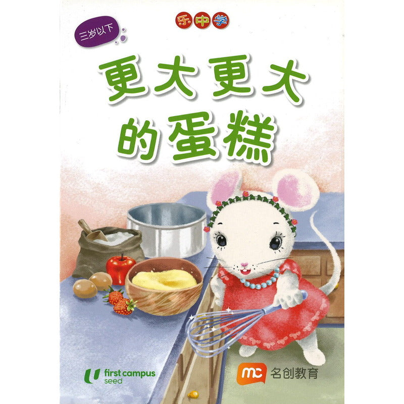 LCWF FUN WITH MATHS SR BK 3 更大更大的蛋糕  9789815056396 | Singapore Chinese Bookstore | Maha Yu Yi Pte Ltd