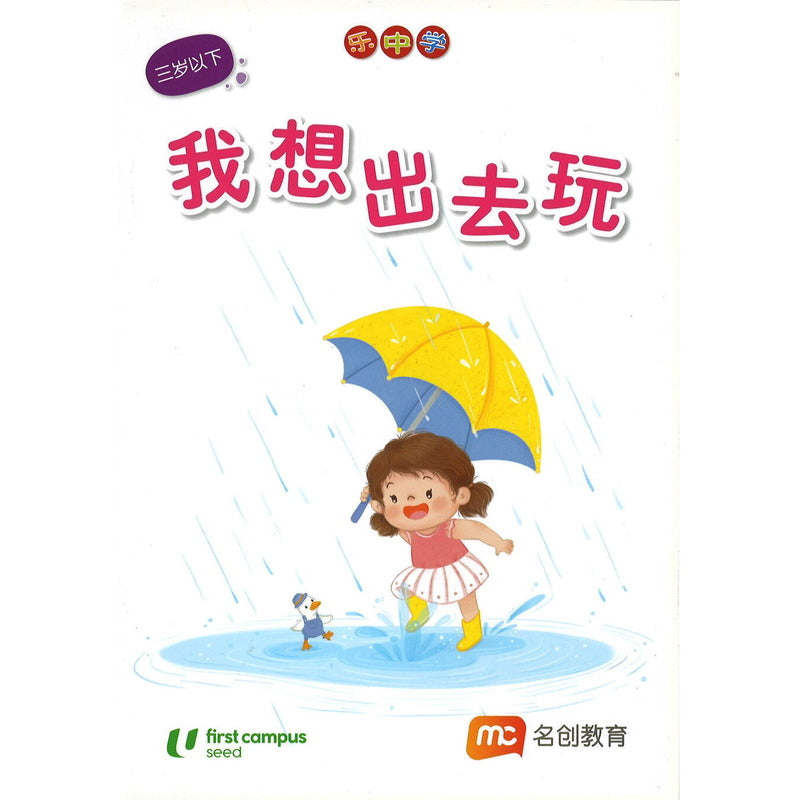 LCWF FUN WITH MATHS SR BK 4 我想出去玩  9789815056402 | Singapore Chinese Bookstore | Maha Yu Yi Pte Ltd