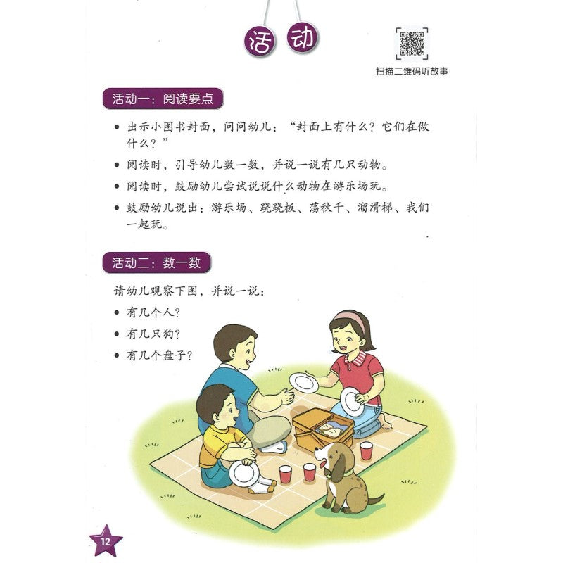 LCWF FUN WITH MATHS SR BK 5 森林游乐场  9789815056419 | Singapore Chinese Bookstore | Maha Yu Yi Pte Ltd