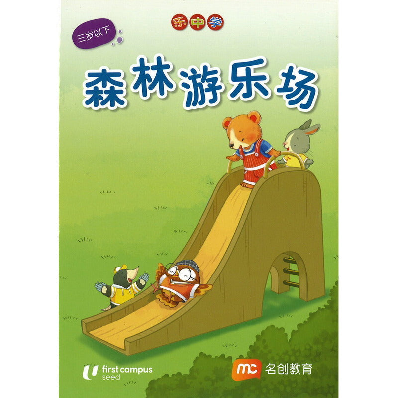 LCWF FUN WITH MATHS SR BK 5 森林游乐场  9789815056419 | Singapore Chinese Bookstore | Maha Yu Yi Pte Ltd