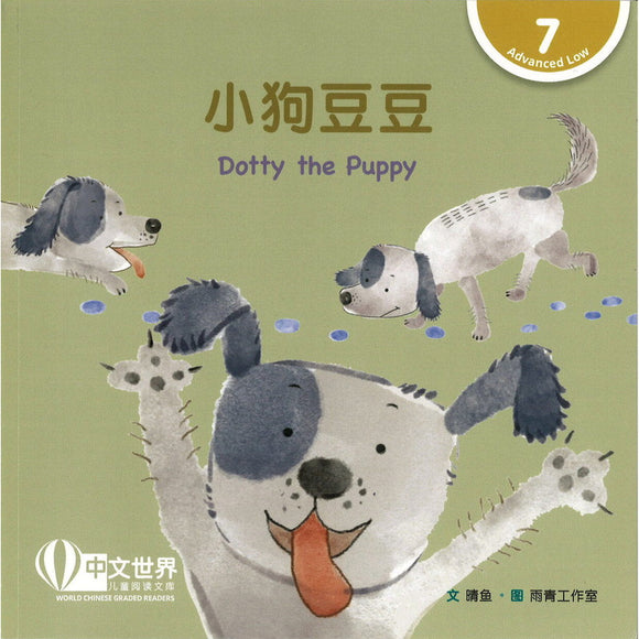 小狗豆豆 Dotty the Puppy 9789815059540 | Singapore Chinese Bookstore | Maha Yu Yi Pte Ltd