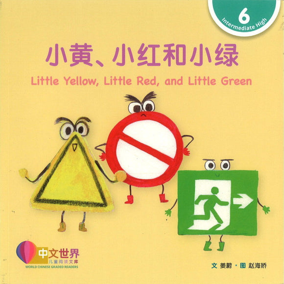 小黄、小红和小绿 Little Yellow, Little Red, and Little Green 9789815059557 | Singapore Chinese Bookstore | Maha Yu Yi Pte Ltd
