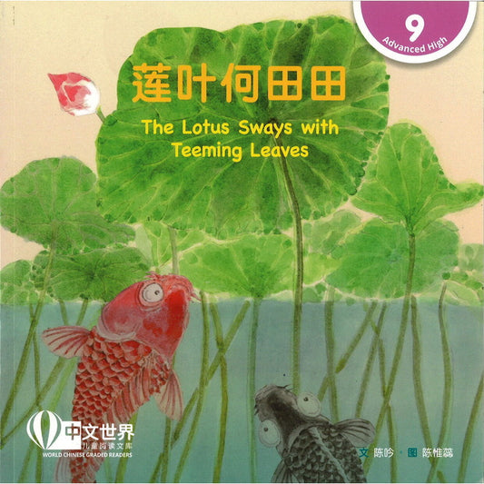 莲叶何田田 The Lotus Sways with Teeming Leaves 9789815059601 | Singapore Chinese Bookstore | Maha Yu Yi Pte Ltd