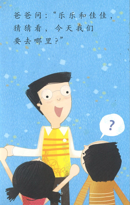 乐乐和佳佳.伴我阅读系列 Timmy & Tammy Series Story Pack(10 books)