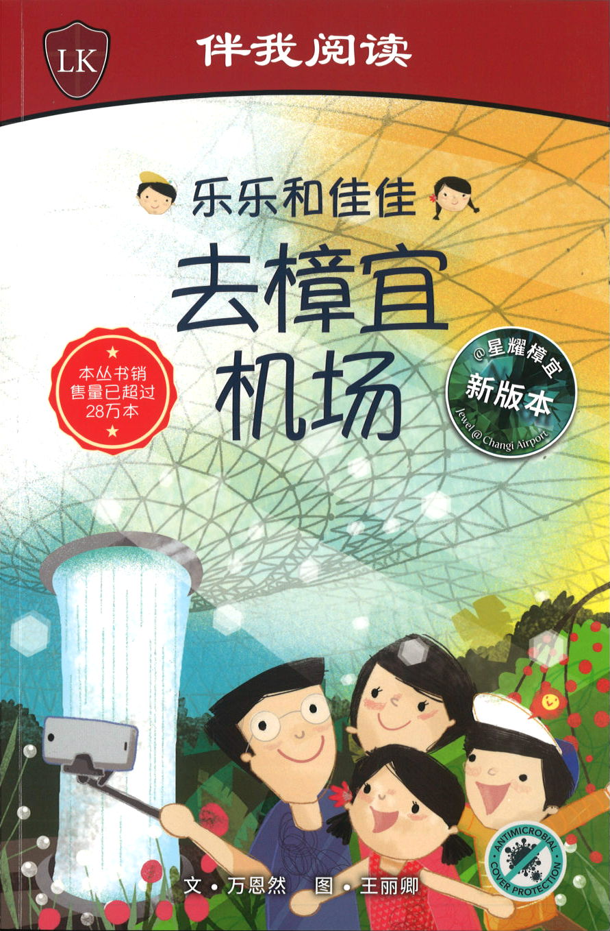 乐乐和佳佳.伴我阅读系列 Timmy & Tammy Series Story Pack(10 books)