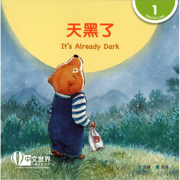 天黑了（拼音） It's Already Dark 9789815077414 | Singapore Chinese Bookstore | Maha Yu Yi Pte Ltd