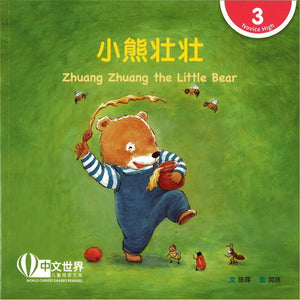 小熊壮壮（拼音） Zhuang Zhuang the Little Bear 9789815077421 | Singapore Chinese Bookstore | Maha Yu Yi Pte Ltd