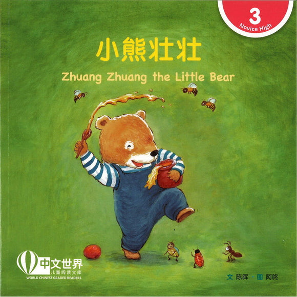 小熊壮壮（拼音） Zhuang Zhuang the Little Bear 9789815077421 | Singapore Chinese Bookstore | Maha Yu Yi Pte Ltd