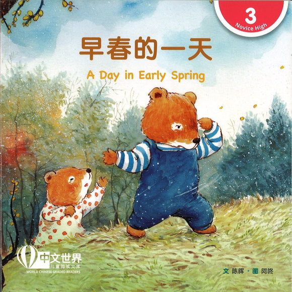 早春的一天（拼音） A Day in Early Spring 9789815077438 | Singapore Chinese Bookstore | Maha Yu Yi Pte Ltd