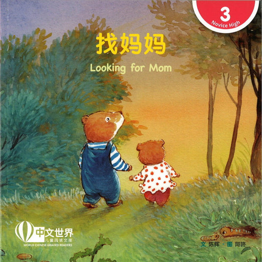 找妈妈（拼音） Looking for Mom 9789815077445 | Singapore Chinese Bookstore | Maha Yu Yi Pte Ltd