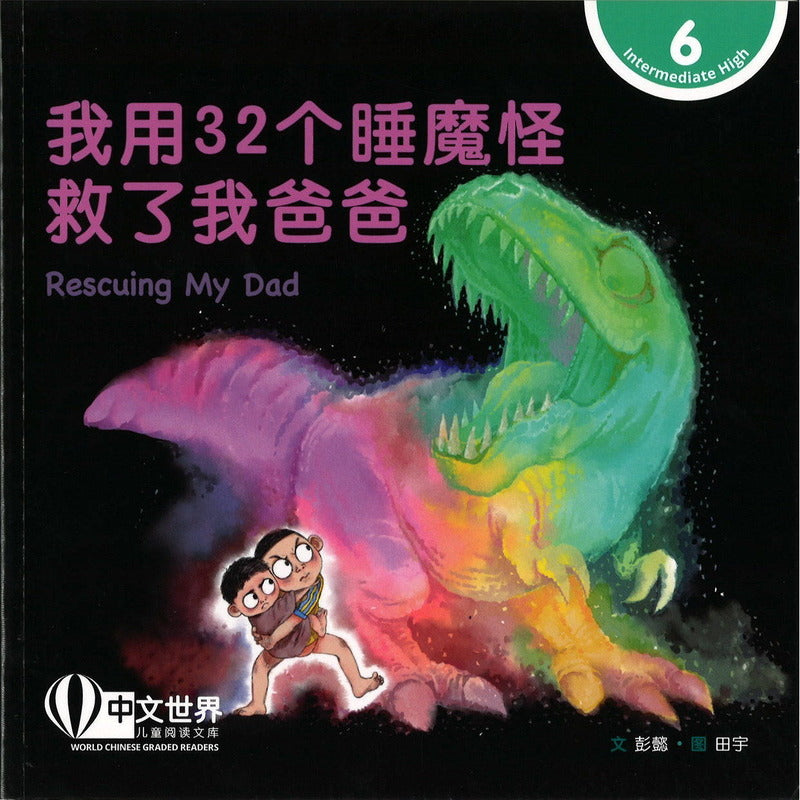 我用32个睡魔怪救了我爸爸 Rescuing My Dad 9789815077476 | Singapore Chinese Bookstore | Maha Yu Yi Pte Ltd