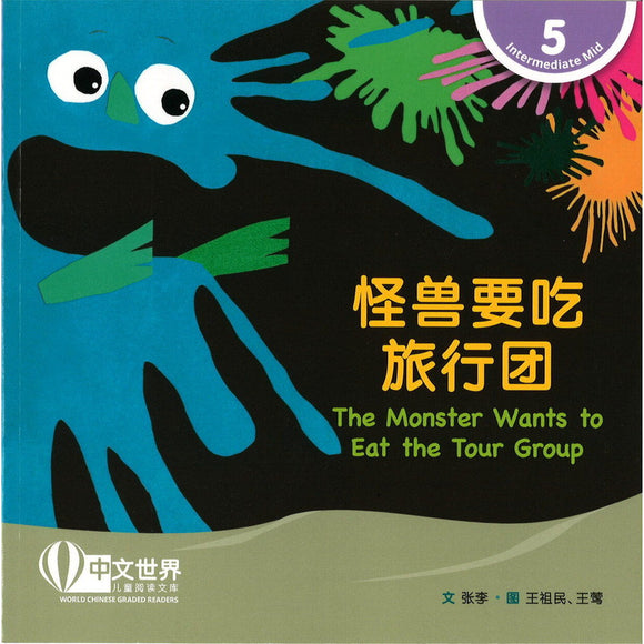 怪兽要吃旅行团 The Monster Wants to Eat the Tour Group 9789815077483 | Singapore Chinese Bookstore | Maha Yu Yi Pte Ltd