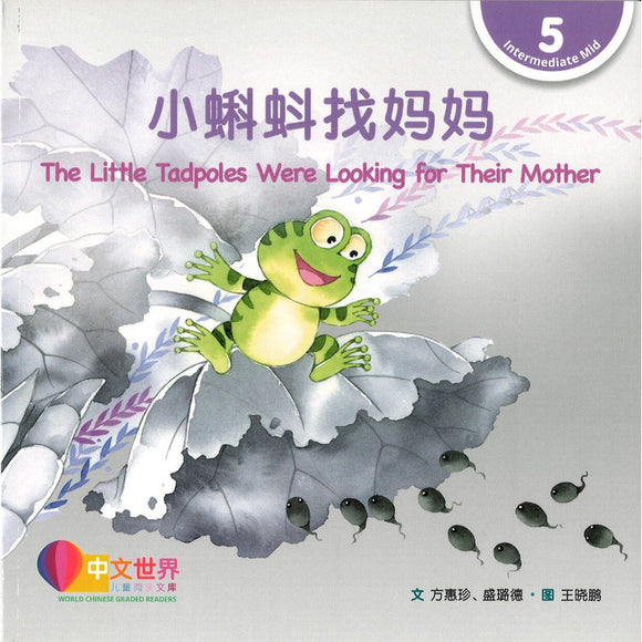 小蝌蚪找妈妈 The Little Tadpoles Were Looking for Their Mother 9789815077704 | Singapore Chinese Bookstore | Maha Yu Yi Pte Ltd