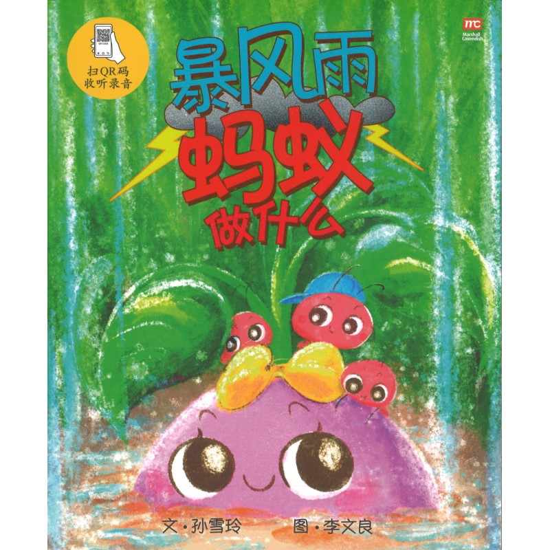 暴风雨蚂蚁做什么 What Ants Do On Stormy Days 9789815084450 | Singapore Chinese Bookstore | Maha Yu Yi Pte Ltd