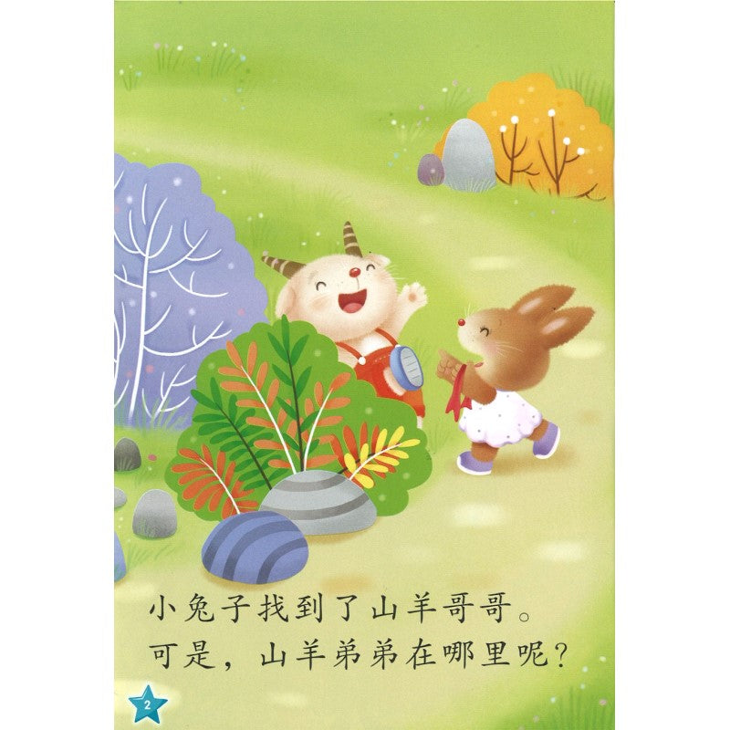 LCWF FUN WITH MATHS SR BK 2 捉迷藏  9789815089325 | Singapore Chinese Bookstore | Maha Yu Yi Pte Ltd