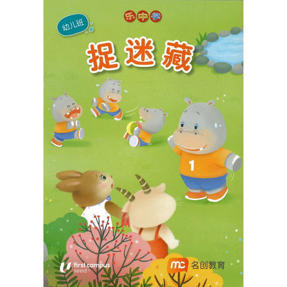 LCWF FUN WITH MATHS SR BK 2 捉迷藏  9789815089325 | Singapore Chinese Bookstore | Maha Yu Yi Pte Ltd