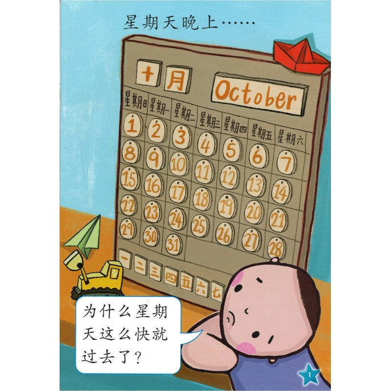 LCWF FUN WITH MATHS SR BK 3 最爱星期五  9789815089332 | Singapore Chinese Bookstore | Maha Yu Yi Pte Ltd