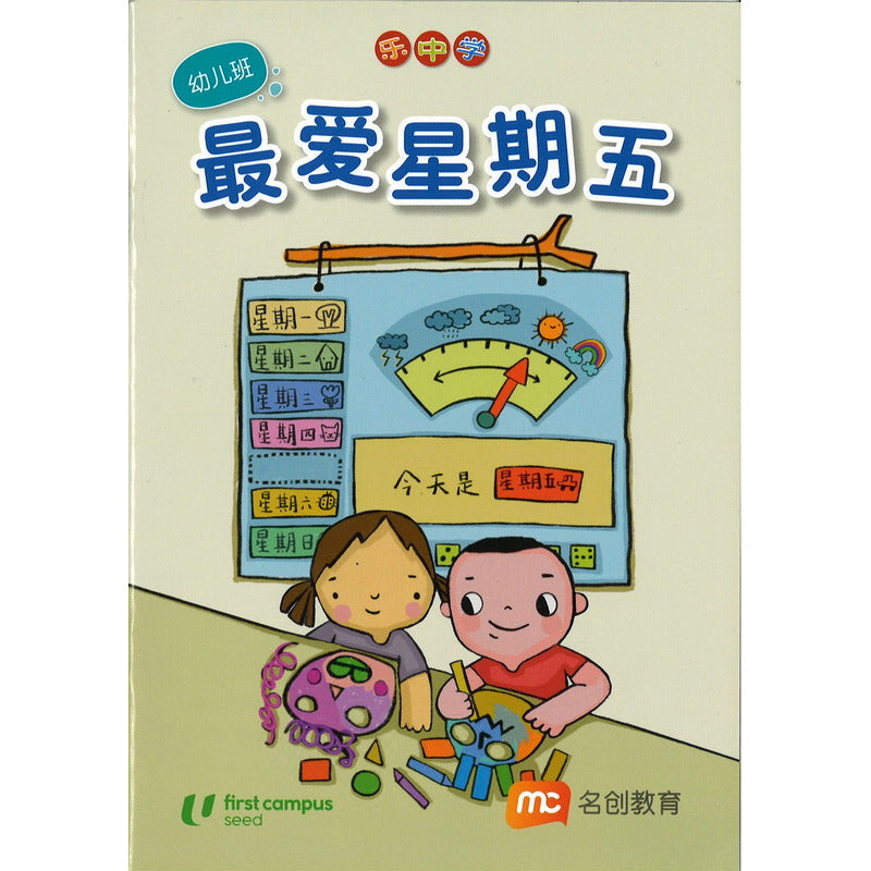 LCWF FUN WITH MATHS SR BK 3 最爱星期五  9789815089332 | Singapore Chinese Bookstore | Maha Yu Yi Pte Ltd