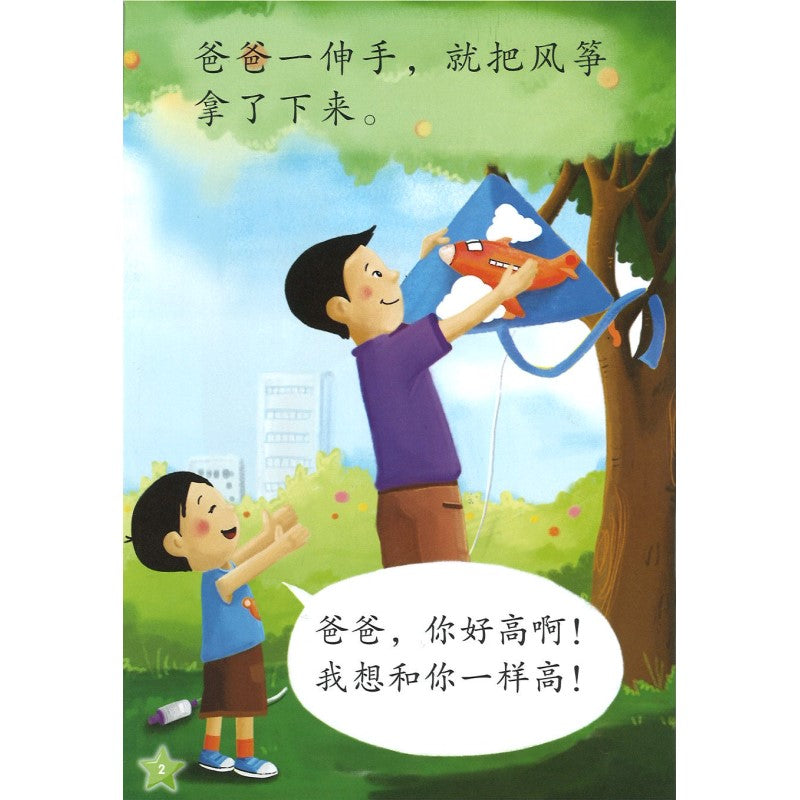 LCWF FUN WITH MATHS SR BK 4 我和爸爸比高矮  9789815089349 | Singapore Chinese Bookstore | Maha Yu Yi Pte Ltd