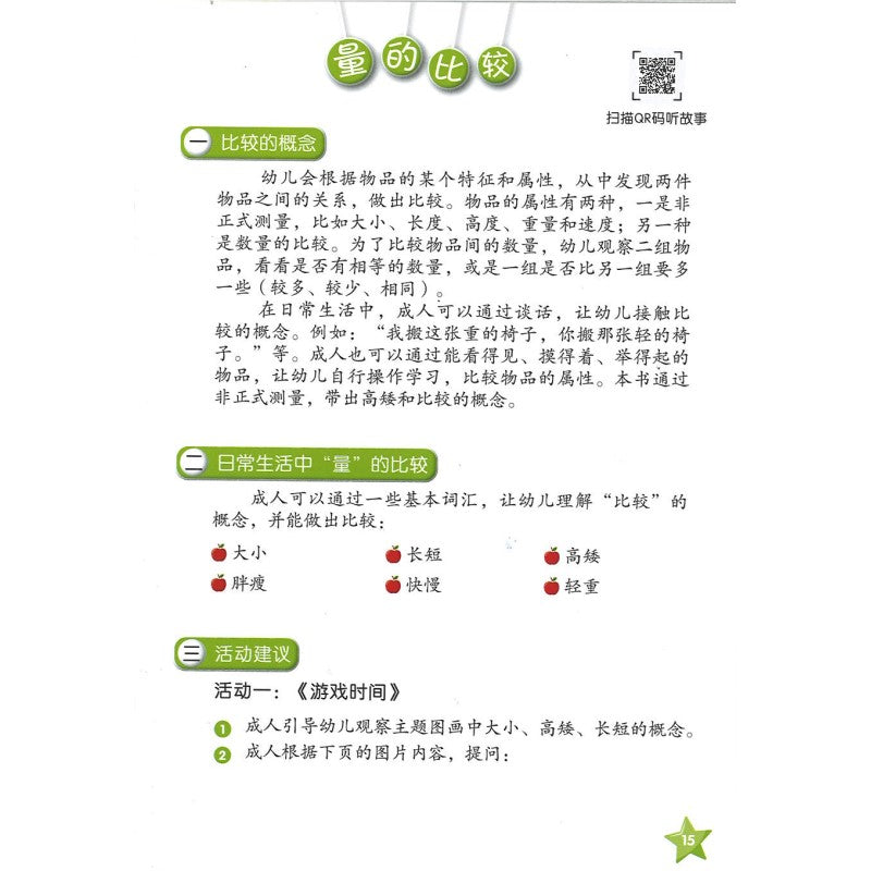 LCWF FUN WITH MATHS SR BK 4 我和爸爸比高矮  9789815089349 | Singapore Chinese Bookstore | Maha Yu Yi Pte Ltd