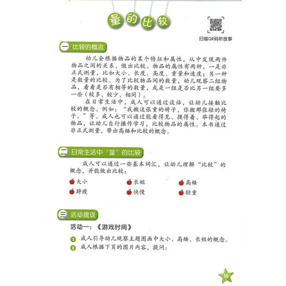 LCWF FUN WITH MATHS SR BK 4 我和爸爸比高矮  9789815089349 | Singapore Chinese Bookstore | Maha Yu Yi Pte Ltd