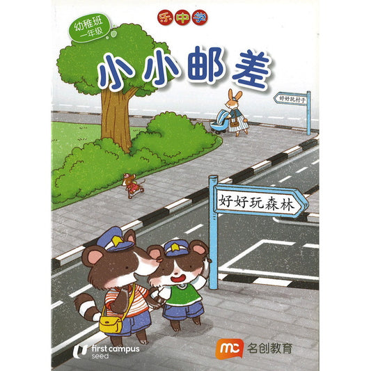 LCWF FUN WITH MATHS SR BK 5 小小邮差  9789815089356 | Singapore Chinese Bookstore | Maha Yu Yi Pte Ltd