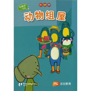 LCWF FUN WITH MATHS SR BK 6 动物组屋  9789815089363 | Singapore Chinese Bookstore | Maha Yu Yi Pte Ltd