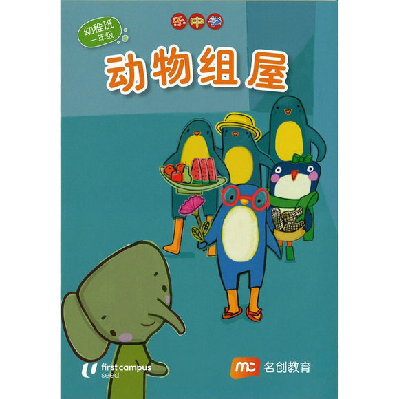 LCWF FUN WITH MATHS SR BK 6 动物组屋  9789815089363 | Singapore Chinese Bookstore | Maha Yu Yi Pte Ltd