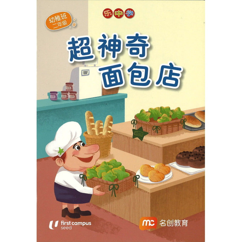 LCWF FUN WITH MATHS SR BK 7 超神奇面包店  9789815089370 | Singapore Chinese Bookstore | Maha Yu Yi Pte Ltd