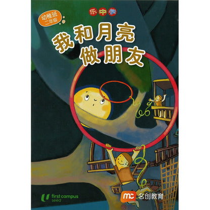 LCWF FUN WITH MATHS SR BK 9 我和月亮做朋友  9789815089394 | Singapore Chinese Bookstore | Maha Yu Yi Pte Ltd