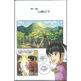 温情原创漫画系列 54：登山少年 Mountaineer Boy