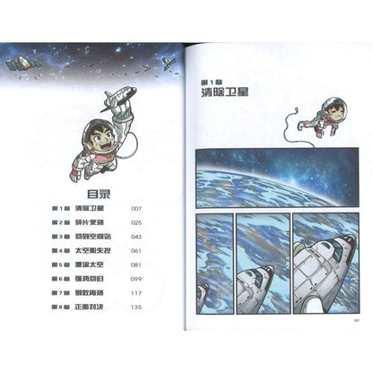 X探险特工队 科幻冒险系列 44: 太空垃圾惊险记 9789815095142 | Singapore Chinese Bookstore | Maha Yu Yi Pte Ltd