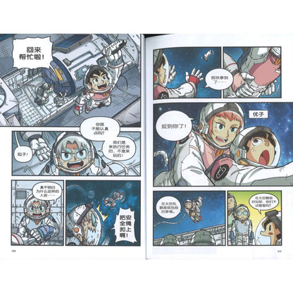 X探险特工队 科幻冒险系列 44: 太空垃圾惊险记 9789815095142 | Singapore Chinese Bookstore | Maha Yu Yi Pte Ltd