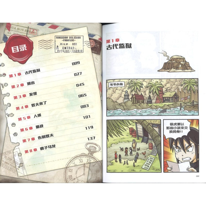 X探险特工队 智力冒险系列.大冒险时代.44: 古代监狱 9789815095258 | Singapore Chinese Bookstore | Maha Yu Yi Pte Ltd
